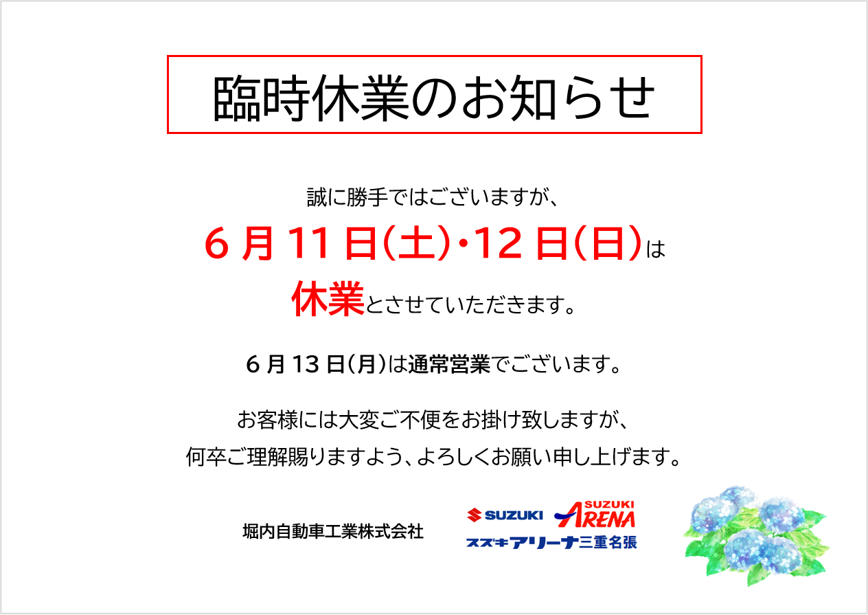 20220611.12臨時休業2