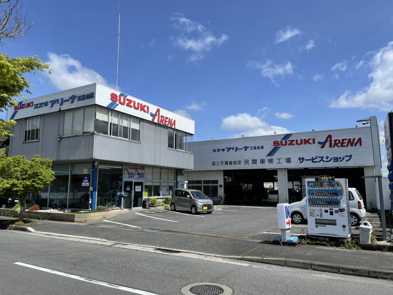 本社・サービス工場（朝日町）