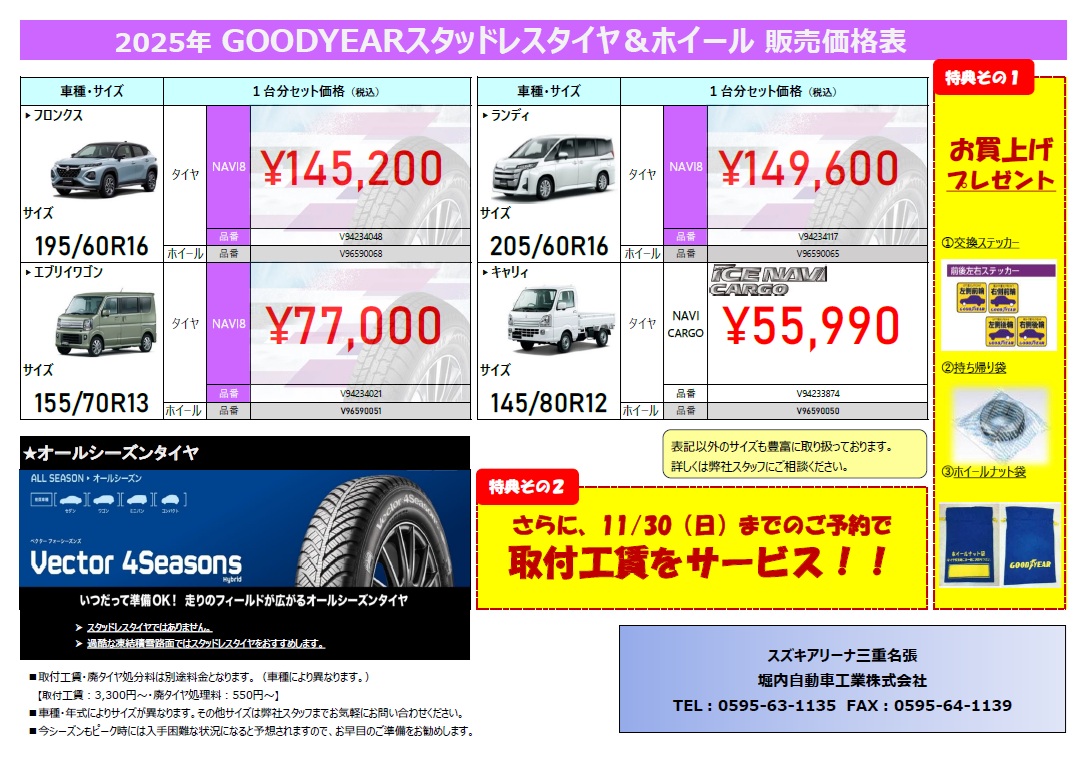 2025-2026冬タイヤセット２