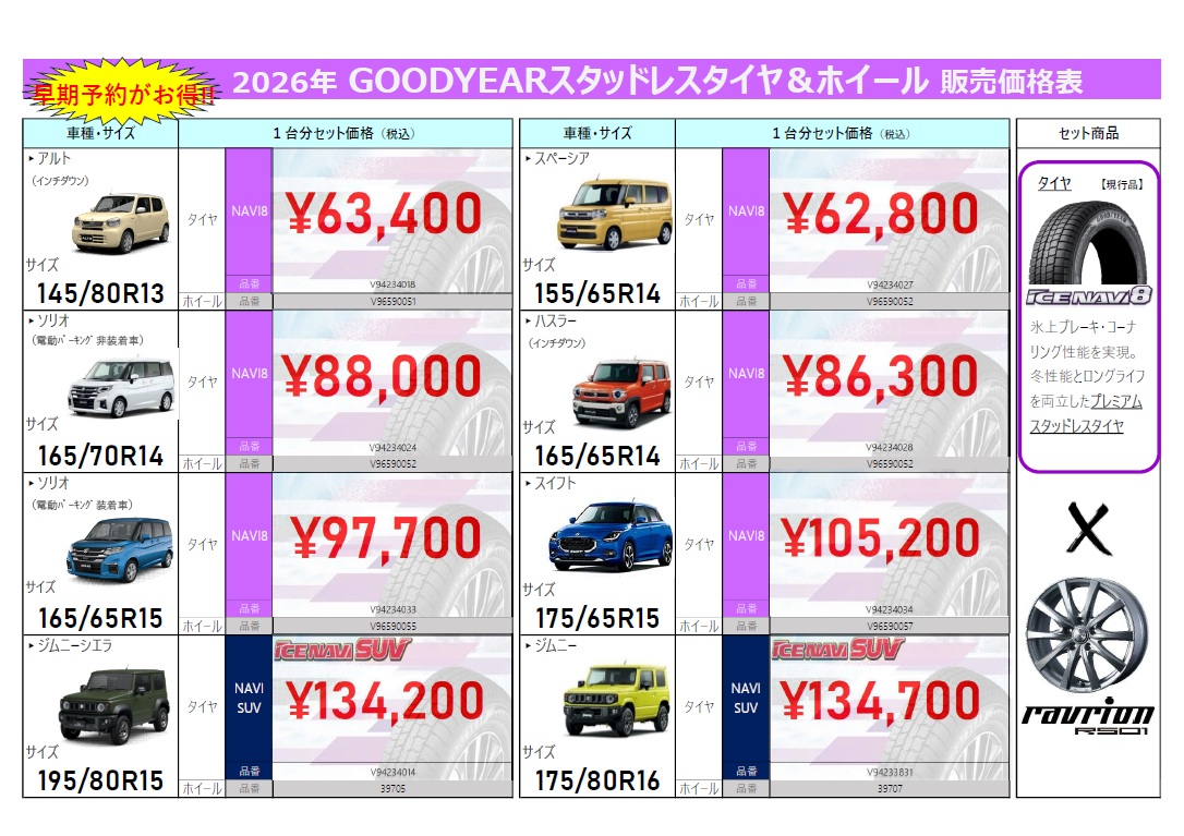 スタッドレスタイヤ - 堀内自動車工業株式会社